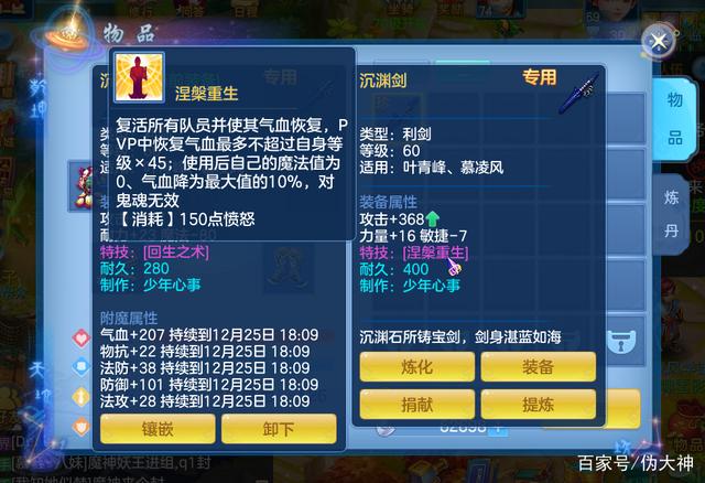 《神武4》手游装备打造指南:萌新应该知道哪些细节?